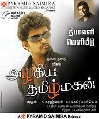 Azhagiya Tamil Magan movie online - dvd